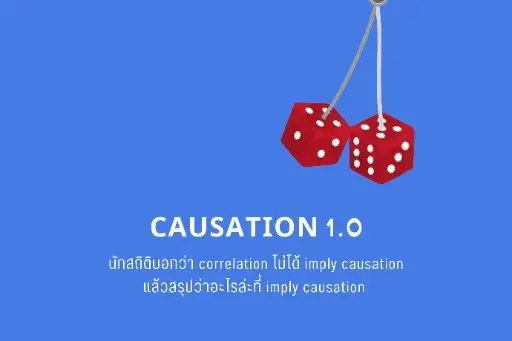 Causation 1.0
